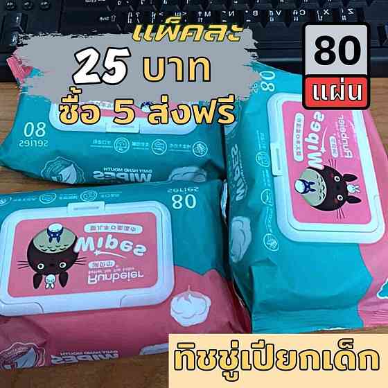 ทิชชู่เปียก 80 แผน ตรงปก 5 แพ็ค 125 ตรงปก! ส่งฟรี!! ภูเก็ต