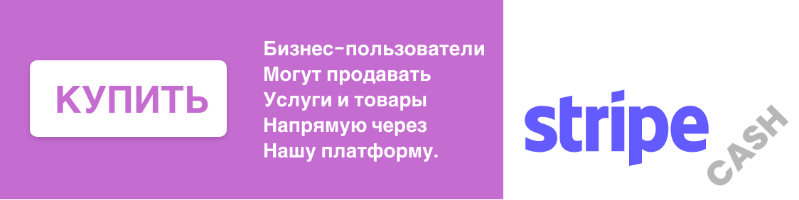 Бизнес-пользователи  Могут продавать  Услуги и товары  Напрямую через  Нашу платформу.